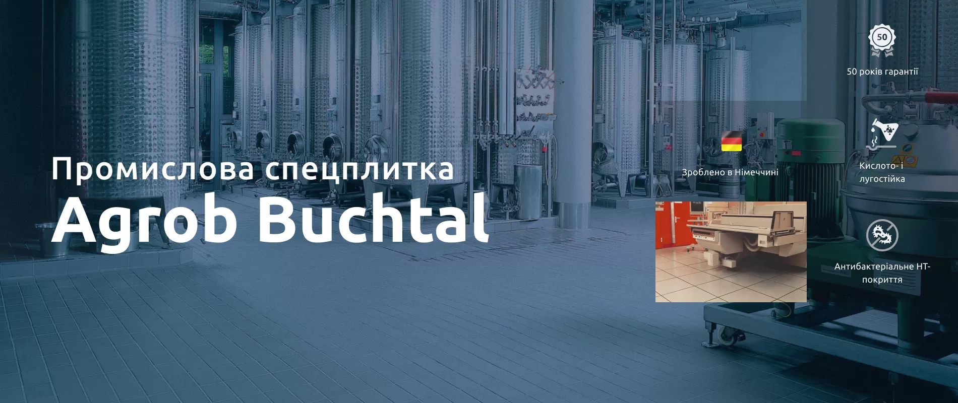 Промплитка Agrob Buchtal