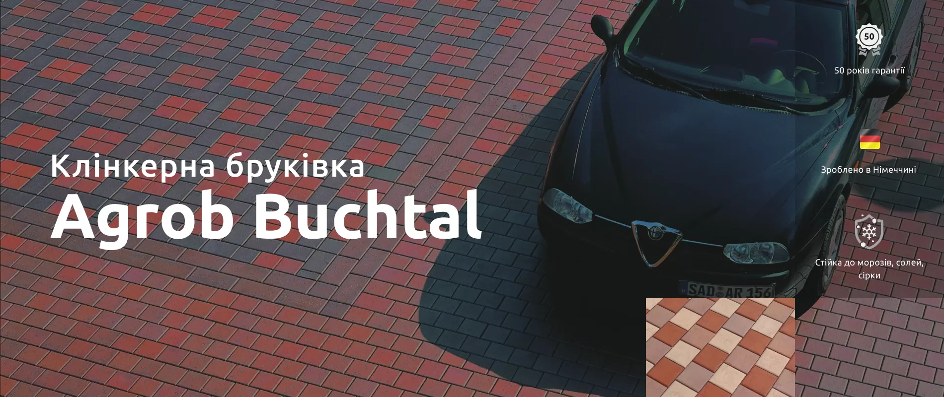 Клинкерная брусчатка Agrob Buchtal