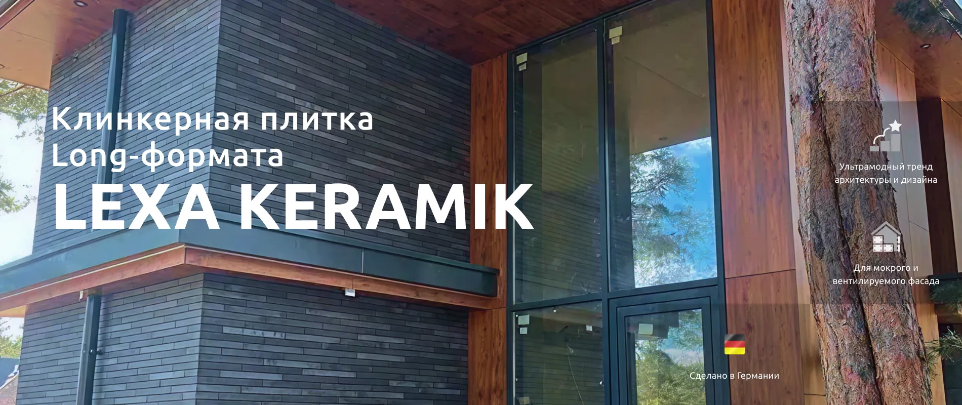 Плитка Long-формата LEXA Keramik