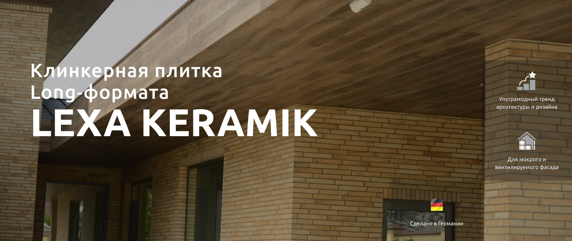 Плитка Long-формата LEXA Keramik